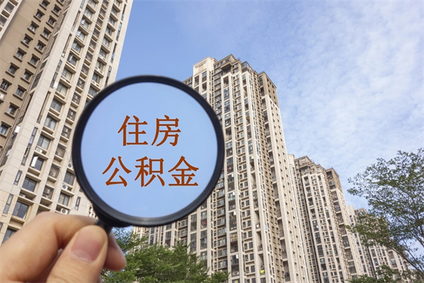 垦利房贷逾期可以取公积金吗（房贷逾期不能提公积金）