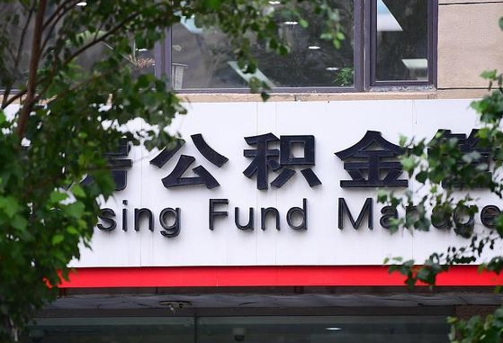 垦利在职公积金提（在职公积金提取）