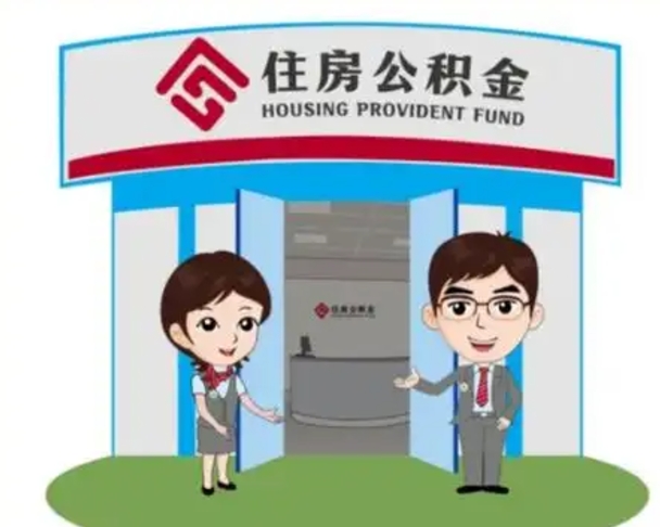 垦利房子全款能取公积金吗（全款买房可以取公积金）